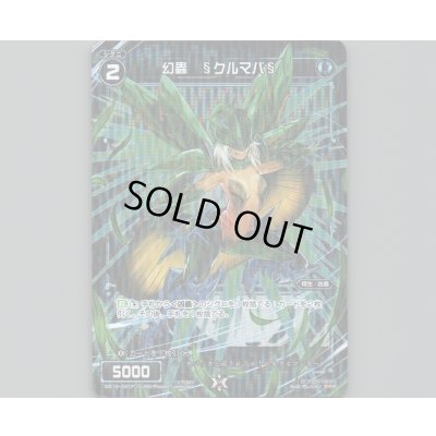 画像1: 幻蟲 §クルマバ§(パラ)