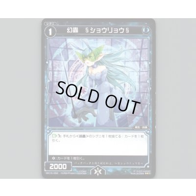 画像1: 幻蟲 §ショウリョウ§
