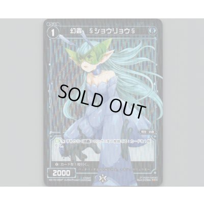 画像1: 幻蟲 §ショウリョウ§(パラ)