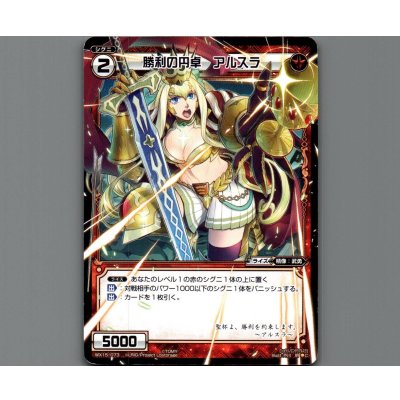 画像1: 勝利の円卓 アルスラ