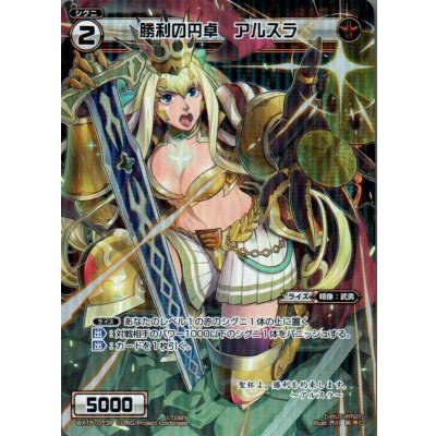 画像1: 勝利の円卓 アルスラ(パラ)