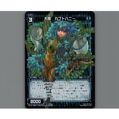 画像1: 大罠 カブトハニー(パラ)
