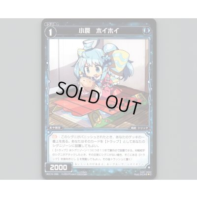 画像1: 小罠 ホイホイ