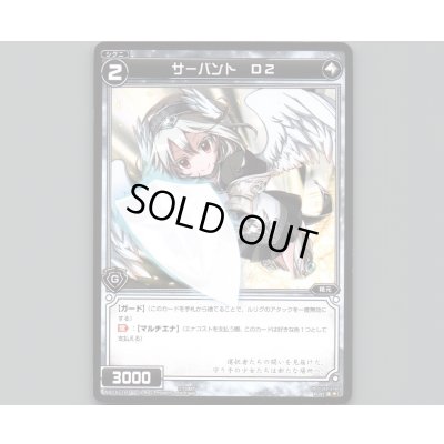 画像1: サーバント D2