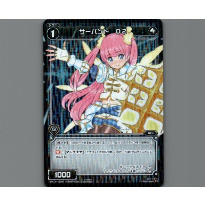 画像1: サーバント O2(パラ)
