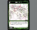 羅植 カーノ
