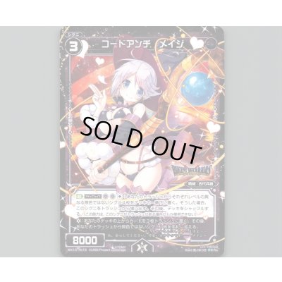 画像1: コードアンチ メイジ