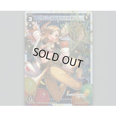 画像1: ドーナ THIRD(パラ)