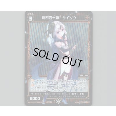 画像1: 隠密の十勇 サイゾウ(パラ)