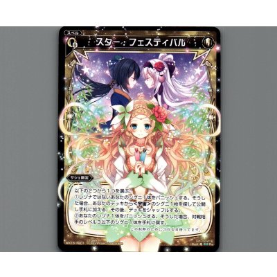 画像1: スター・フェスティバル