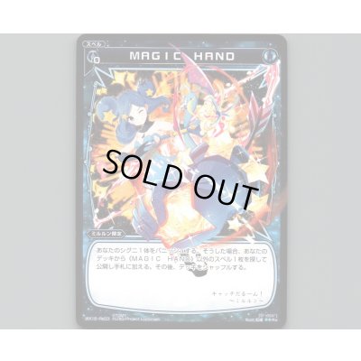 画像1: MAGIC HAND