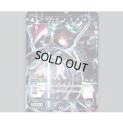 画像1: コードアート I・Z・R・H