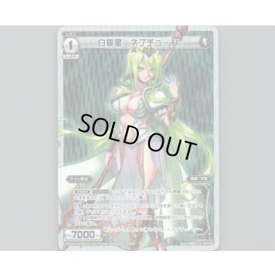 画像1: 白羅星 ネプチューン(パラ)