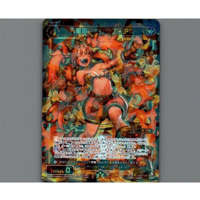 画像1: 羅星姫 =ソラフレア=