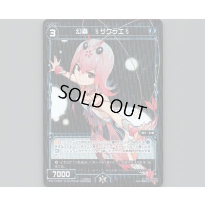 画像1: 幻蟲 §サクラエ§(パラ)