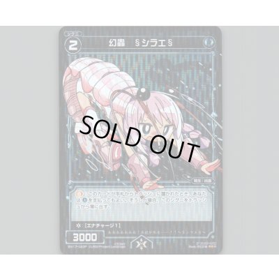 画像1: 幻蟲 §シラエ§(パラ)