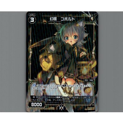 画像1: 幻怪 コボルト(パラ)