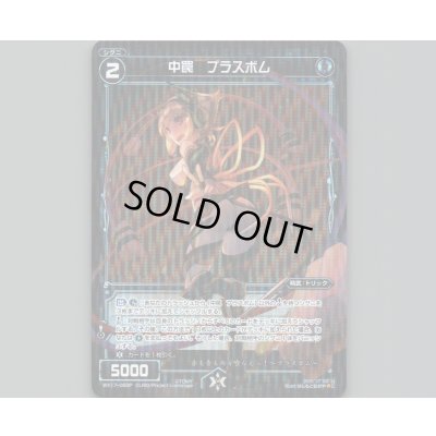 画像1: 中罠 プラスボム(パラ)