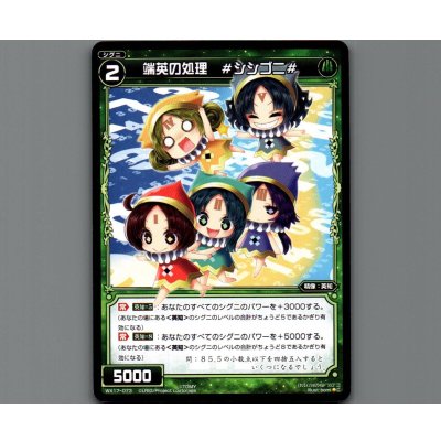 画像1: 端英の処理 #シシゴニ#
