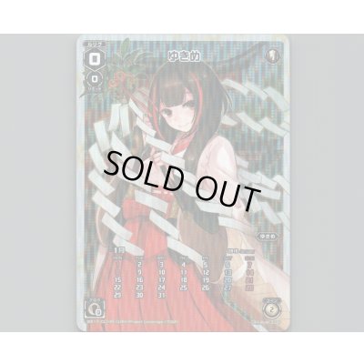 画像1: ゆきめ(パラ)