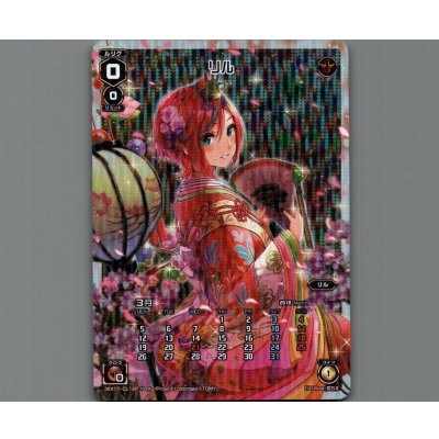 画像1: リル(パラ)