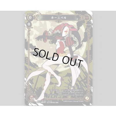 画像1: カーニバル