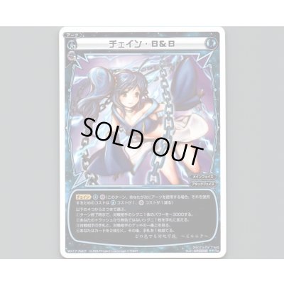 画像1: チェイン・B&B