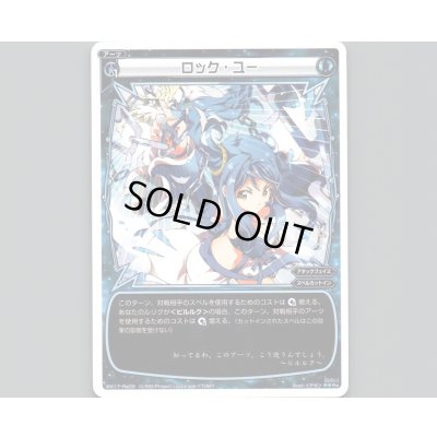 画像1: ロック・ユー