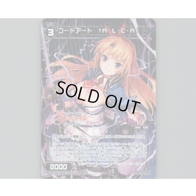 画像1: コードアート †A・L・C・A†(パラ)