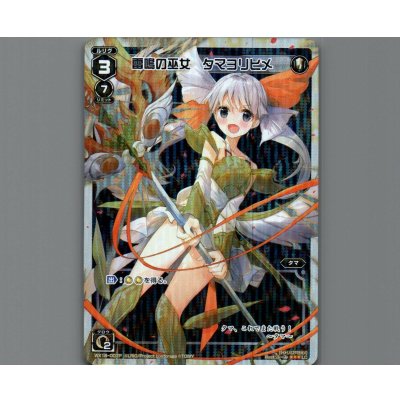 画像1: 雷鳴の巫女 タマヨリヒメ(パラ)