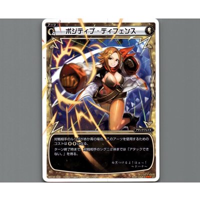 画像1: ポジティブ・ディフェンス