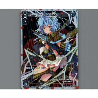 画像1: コード・ピルルク X(パラ)