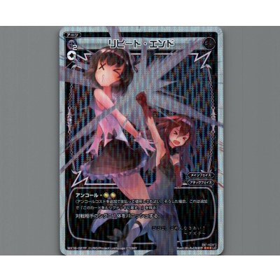 画像1: リピート・エンド(パラ)
