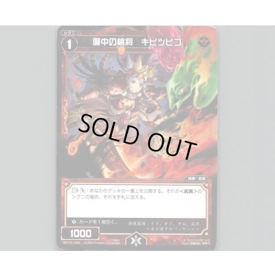 画像1: 備中の桃将 キビツヒコ