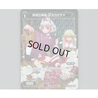 画像1: 学英の真髄 #スガミチ#(パラ)