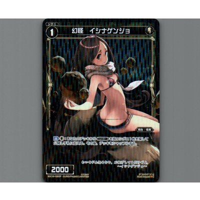 画像1: 幻怪 イシナゲンジョ(パラ)