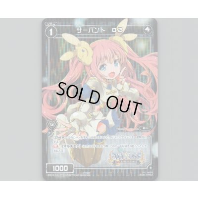 画像1: サーバント O2(パラ)