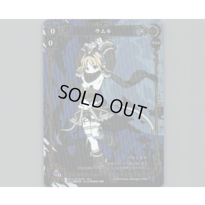 画像1: ウムル(パラ)