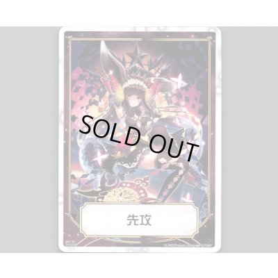 画像1: 【トークン】先攻 | 後攻