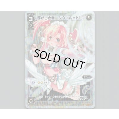 画像1: 輝かしき者 タウィル＝トレ(パラ)