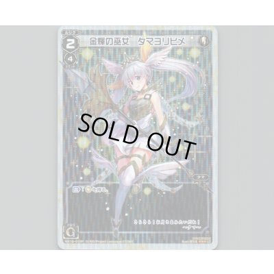 画像1: 金輝の巫女 タマヨリヒメ(パラ)