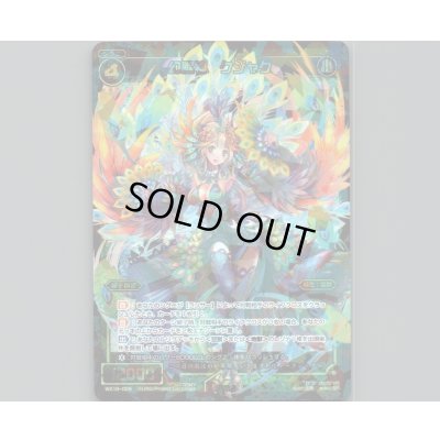 画像1: 幻獣神 クジャク