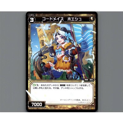 画像1: コードメイズ ホエシュ