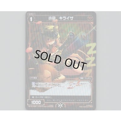 画像1: 小砲 キライザ(パラ)