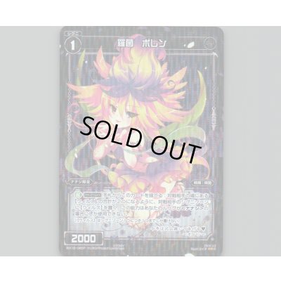 画像1: 羅菌 ポレン(パラ)