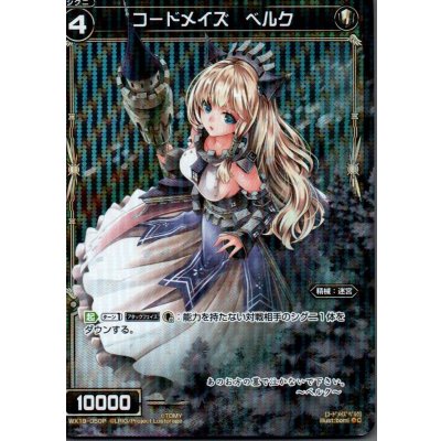 画像1: コードメイズ ベルク(パラ)