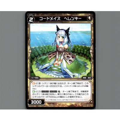 画像1: コードメイズ ヘレンキー
