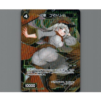 画像1: 幻獣 コマドリ(パラ)