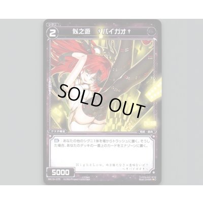 画像1: 似之遊 †パイガオ†