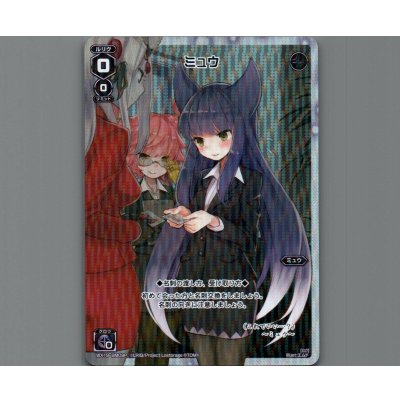 画像1: ミュウ(パラ)